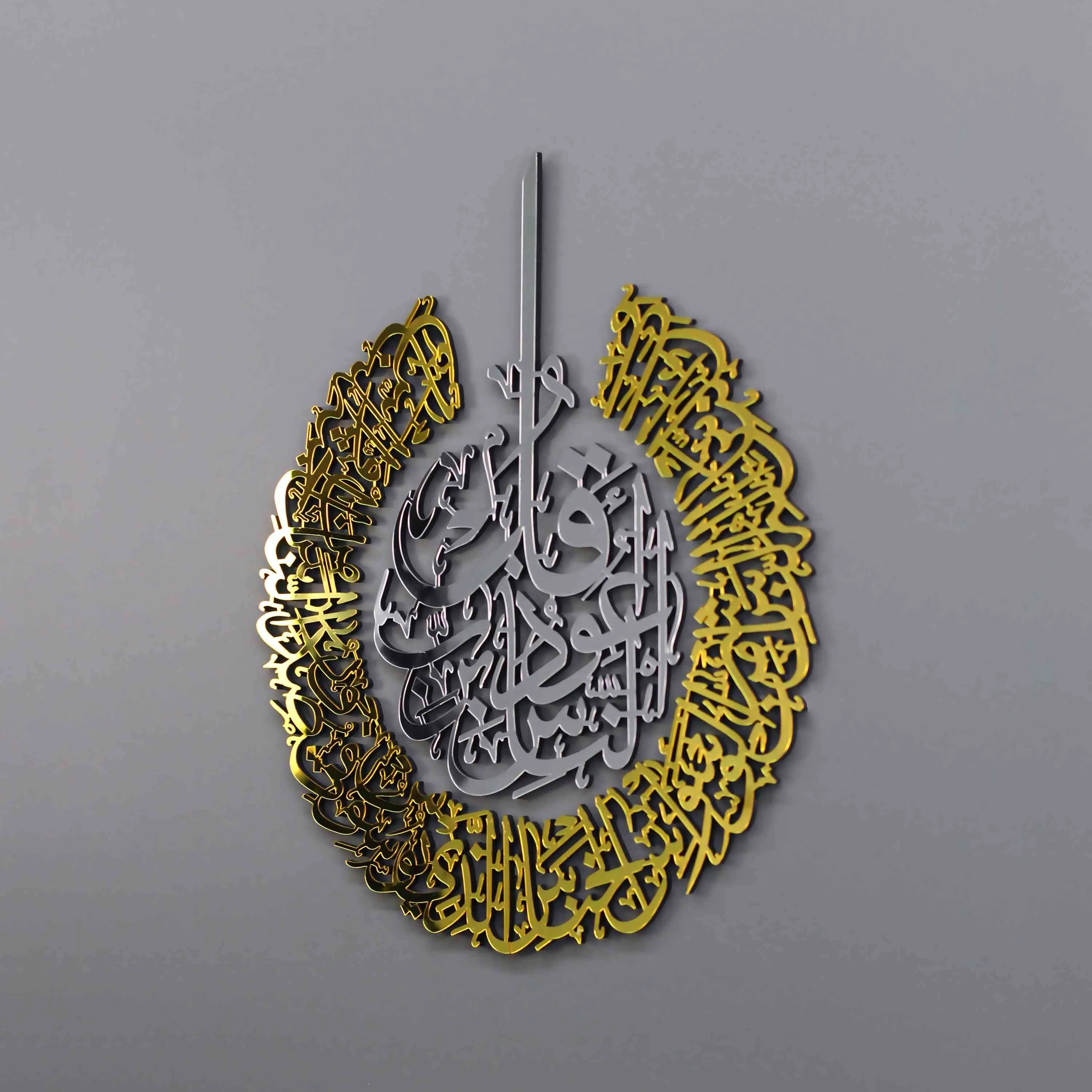 Surah Al-Falaq, Surah An-Nas Acrylic/Wooden Islamic Wall Art