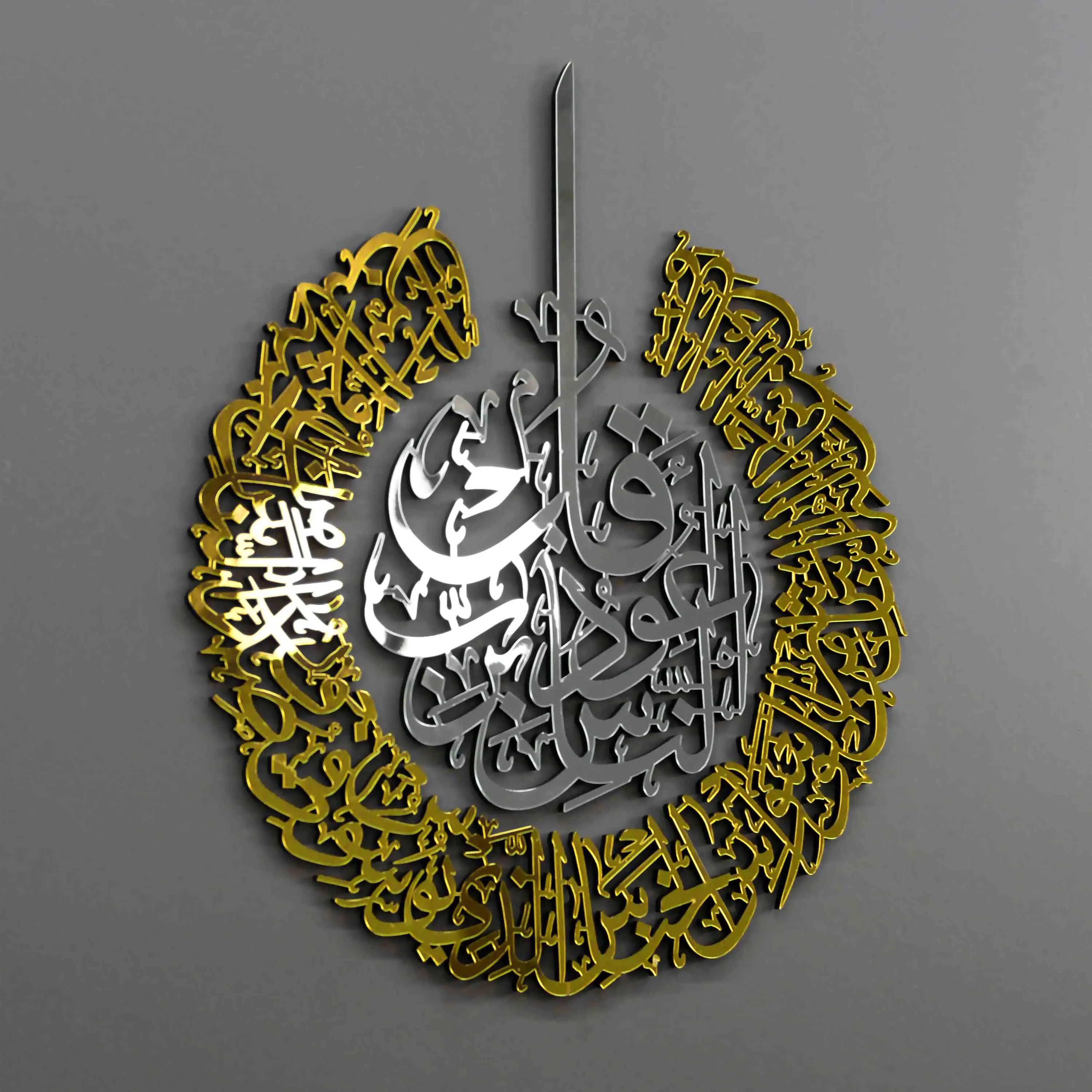 Surah Al-Falaq, Surah An-Nas Acrylic/Wooden Islamic Wall Art